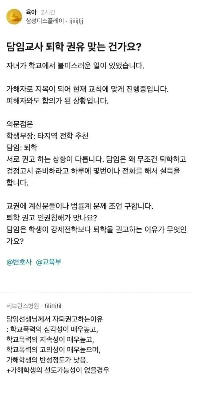 담임이 퇴학을 권유함의 내용을 보여주는 이미지