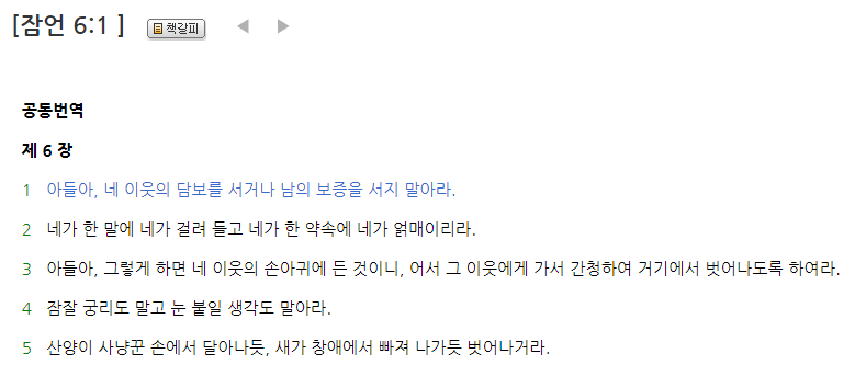성경에서조차 절대 하지 말라는 행위의 내용을 보여주는 이미지