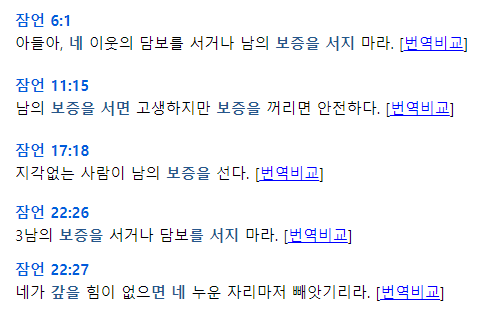 성경에서조차 절대 하지 말라는 행위의 내용을 보여주는 이미지 관련 이미지 2