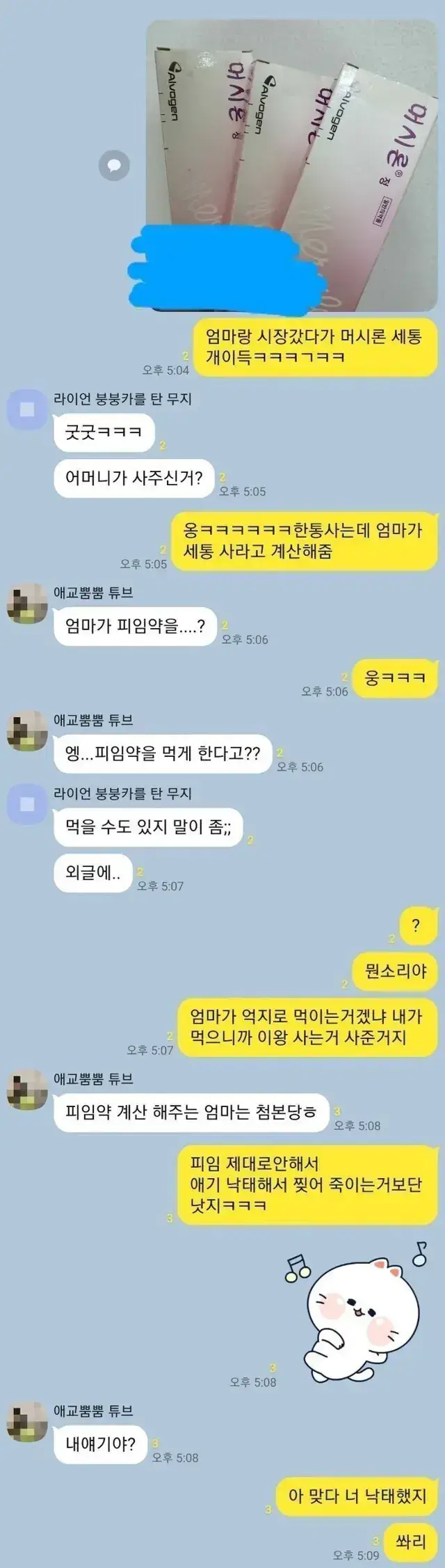 엄마가 피임약 사줌...의 내용을 보여주는 이미지