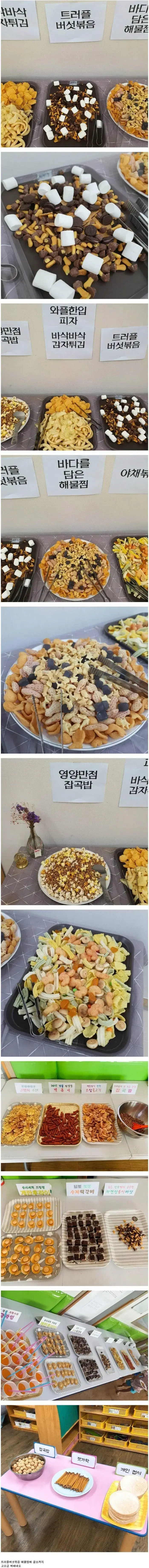 어린이집 행사 뷔페 수준의 내용을 보여주는 이미지