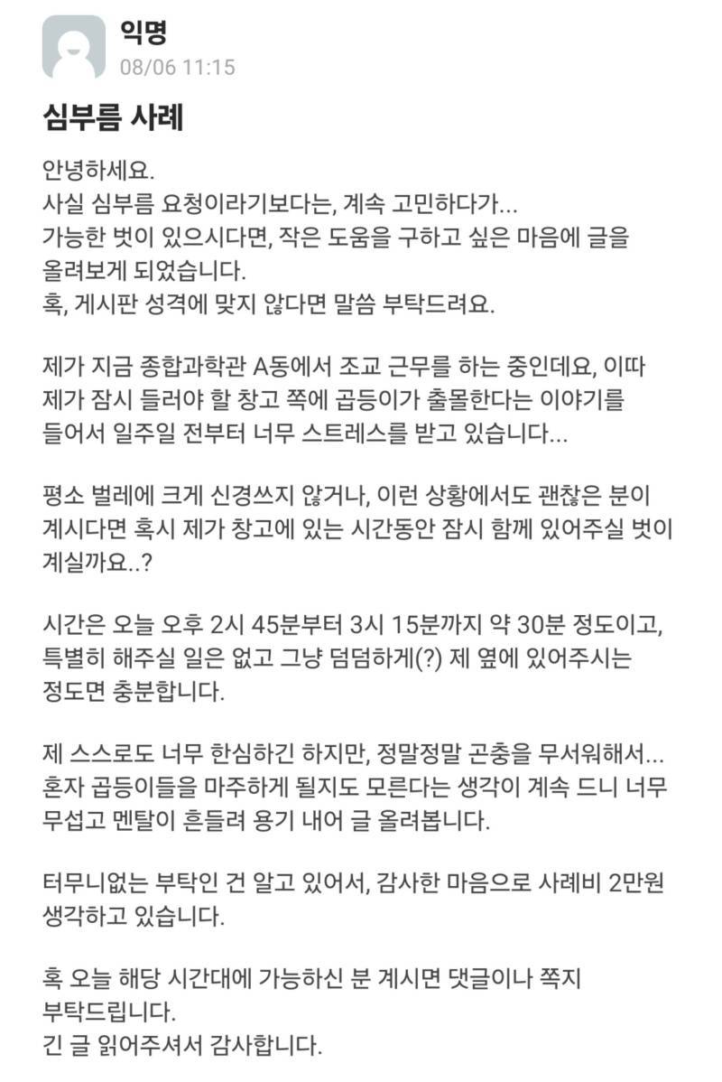 너무 귀여운 여대 에타 도움요청글의 내용을 보여주는 이미지
