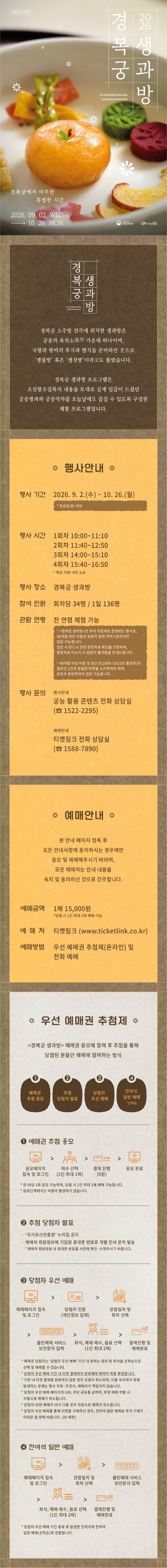 세종과 문종의 다과상을 주제로 한 2026 하반기 생과방의 내용을 보여주는 이미지