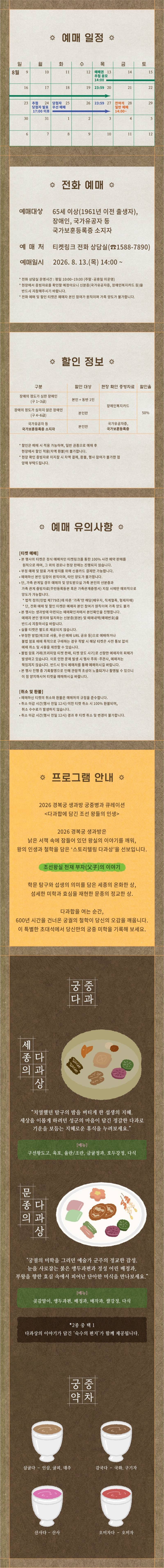 세종과 문종의 다과상을 주제로 한 2026 하반기 생과방의 내용을 보여주는 이미지 관련 이미지 2