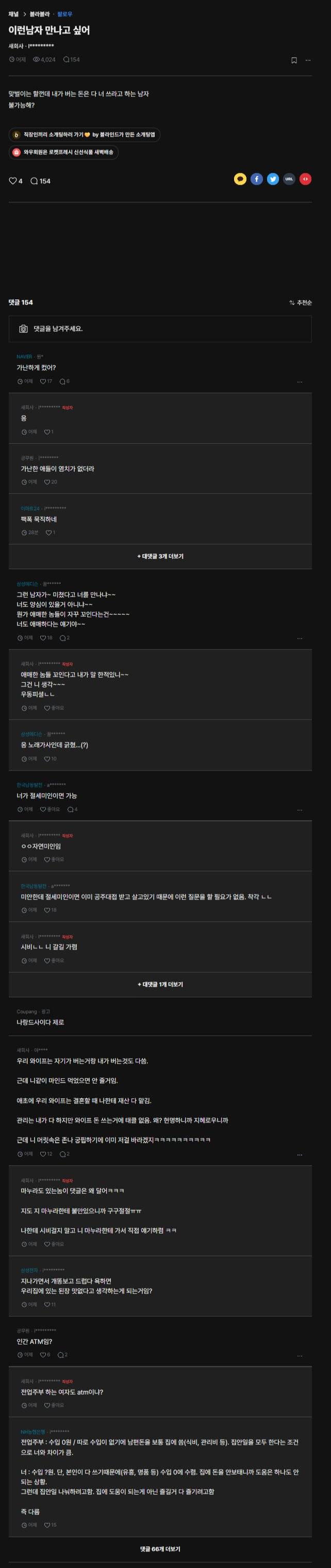 호구남을 원하는 블라녀의 내용을 보여주는 이미지