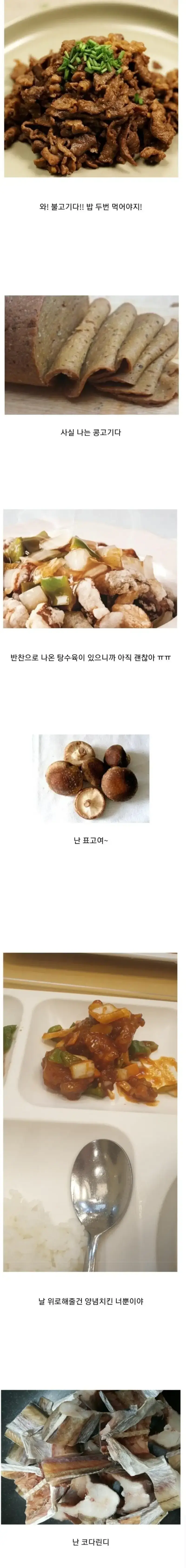 급식시간 잼민이들 울리는 눈물의 메뉴의 내용을 보여주는 이미지