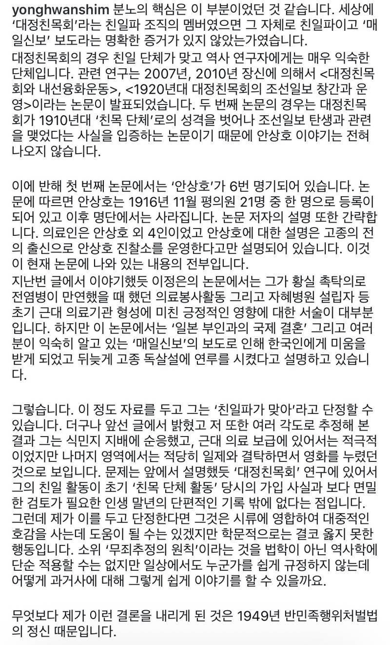 역사학자 심용환 - 왜 &lsquo;친일파 규정&lsquo;에 대해 &lsquo;신중&lsquo;해야 한다고 말했는가의 내용을 보여주는 이미지 관련 이미지 2