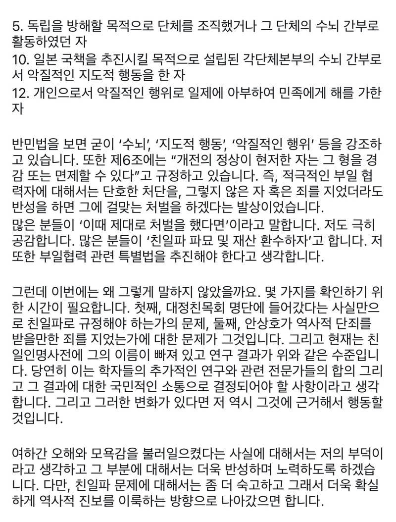 역사학자 심용환 - 왜 &lsquo;친일파 규정&lsquo;에 대해 &lsquo;신중&lsquo;해야 한다고 말했는가의 내용을 보여주는 이미지 관련 이미지 3
