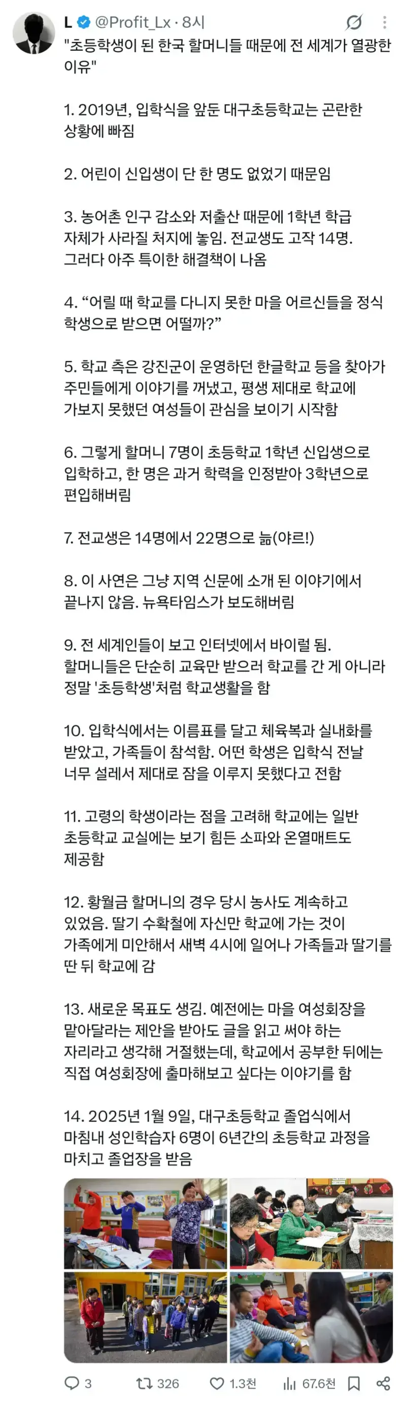 초등학생이 된 할머니들의 내용을 보여주는 이미지