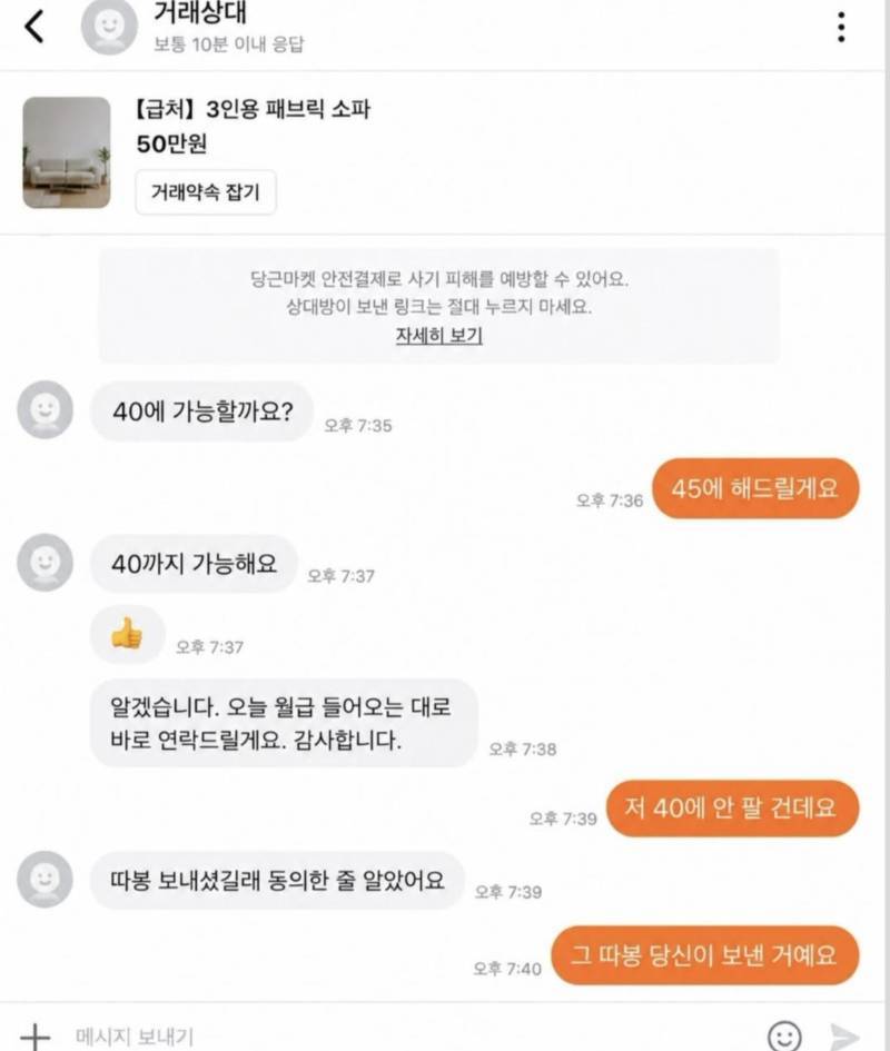 당근거래하는데 난리남의 내용을 보여주는 이미지