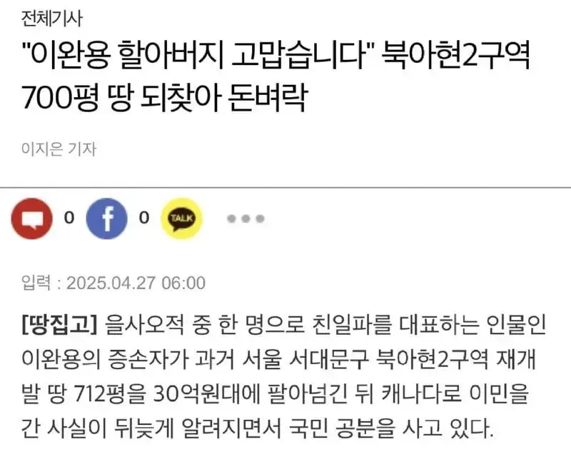 "이완용 할아버지 고맙습니다" 이완용 증손자 돈벼락 극명하게 대비되는 두 후손들의 삶...의 내용을 보여주는 이미지