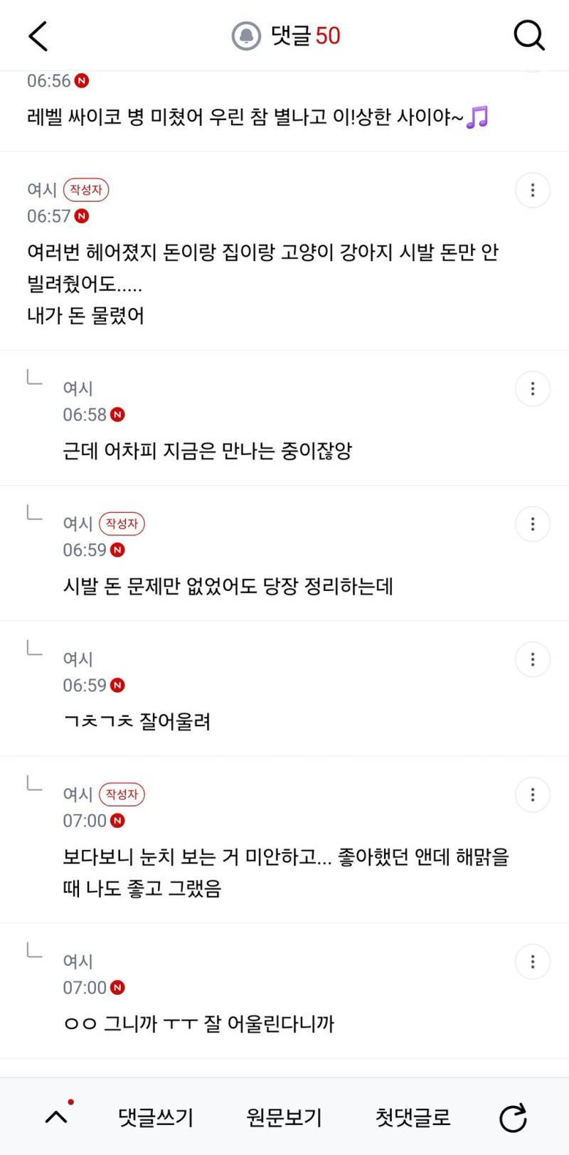 남친이 나보러 개같은 년이라는데의 내용을 보여주는 이미지 관련 이미지 2
