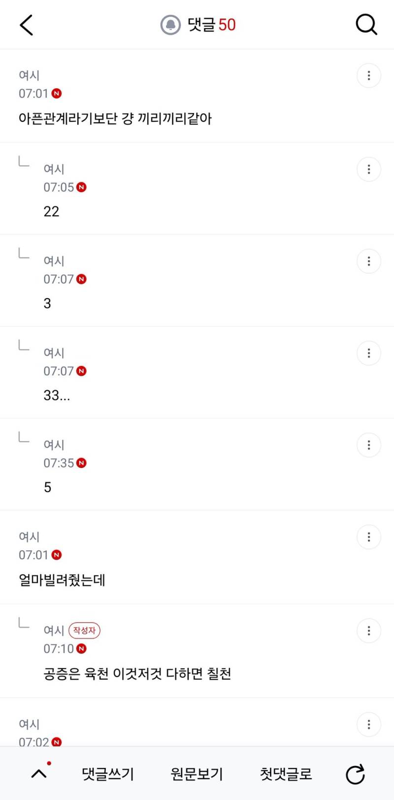 남친이 나보러 개같은 년이라는데의 내용을 보여주는 이미지 관련 이미지 3