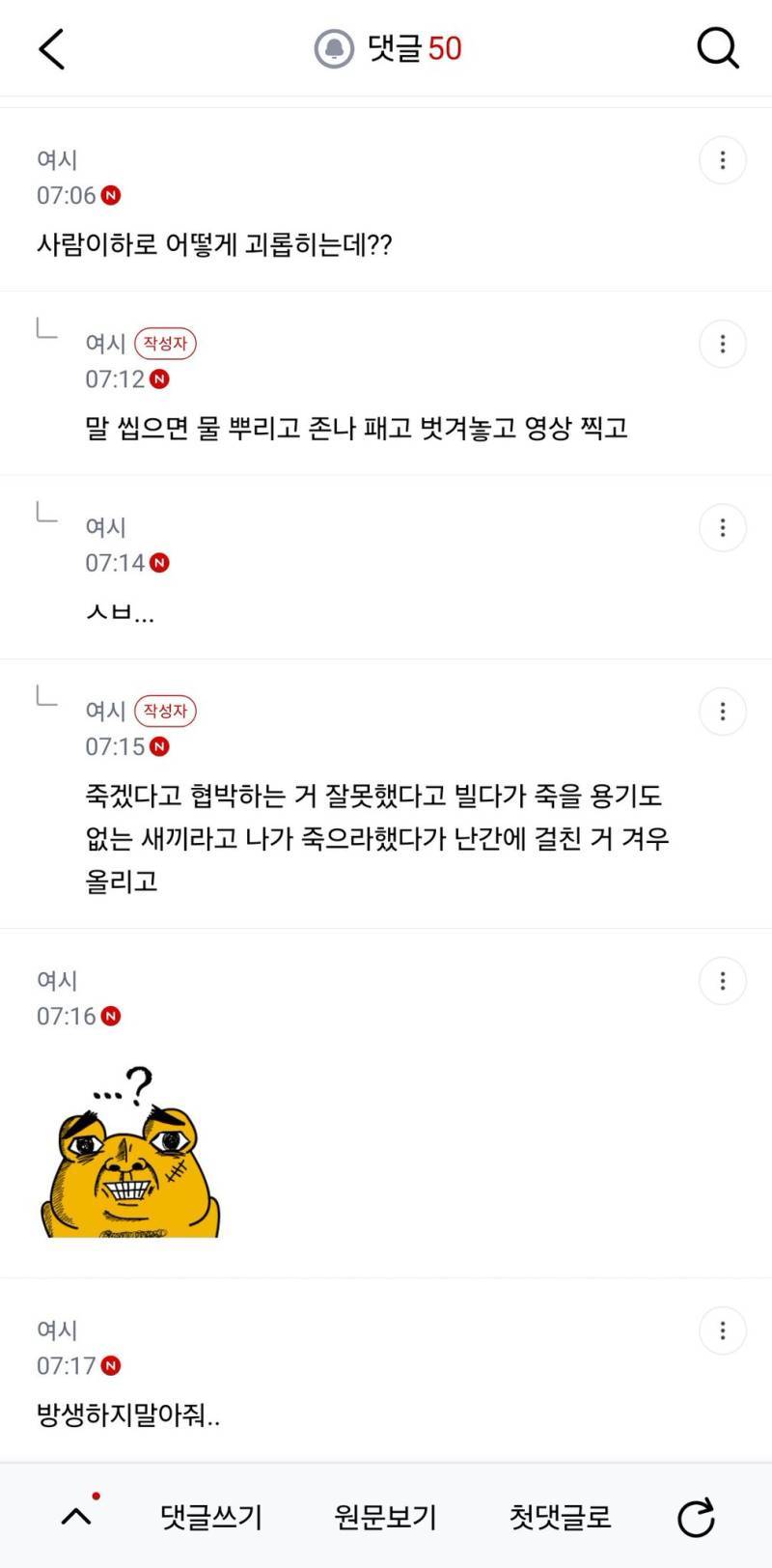 남친이 나보러 개같은 년이라는데의 내용을 보여주는 이미지 관련 이미지 4