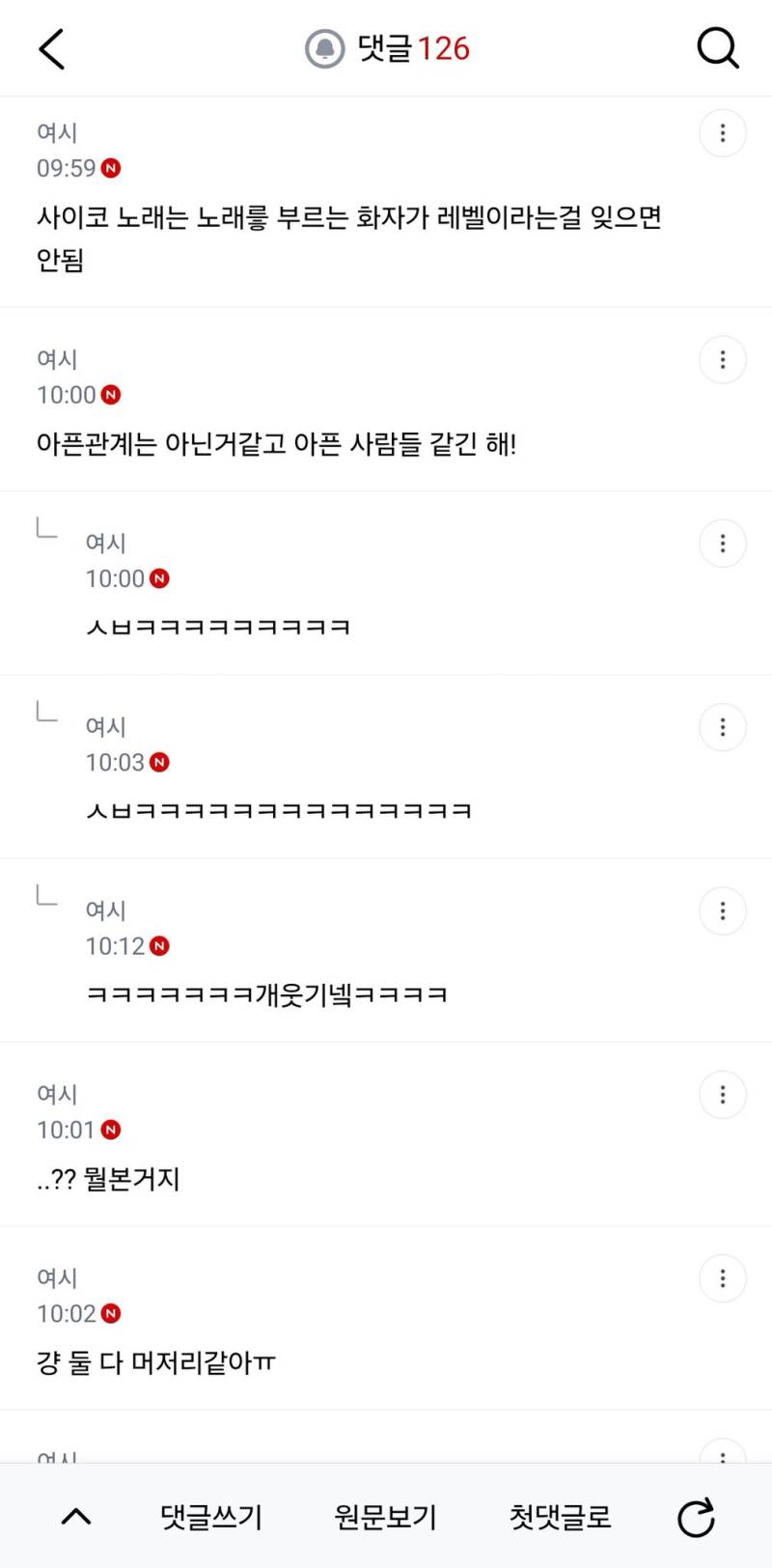 남친이 나보러 개같은 년이라는데의 내용을 보여주는 이미지 관련 이미지 6