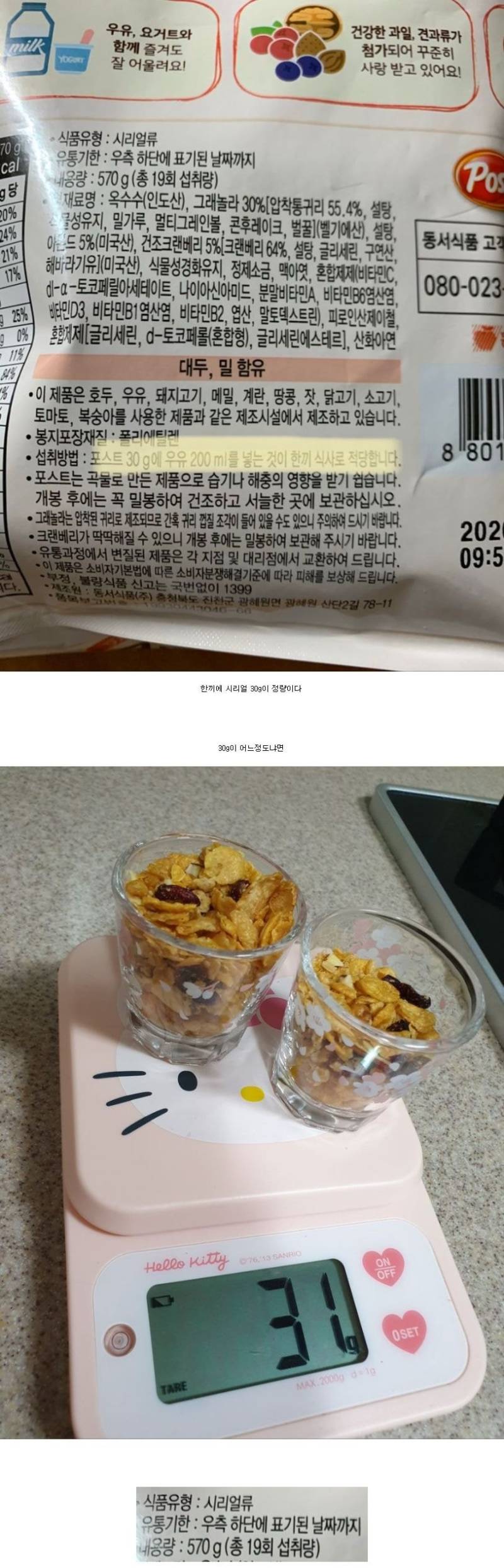 시리얼 제조사가 권장하는 시리얼 한끼 정량의 내용을 보여주는 이미지
