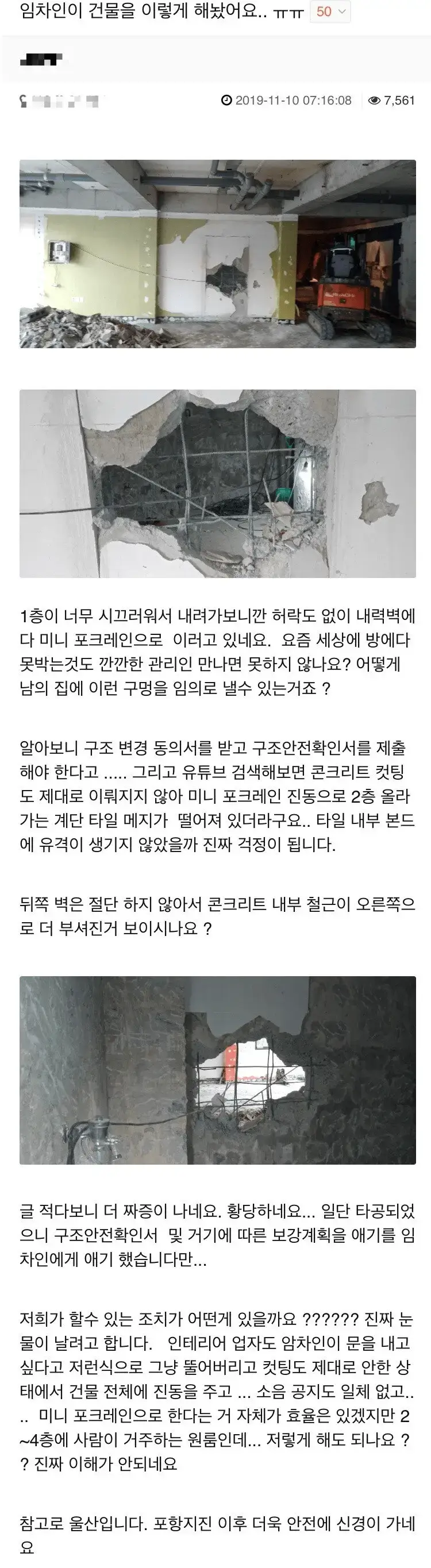세입자 잘못 받아서 ㅈ된 건물주의 내용을 보여주는 이미지