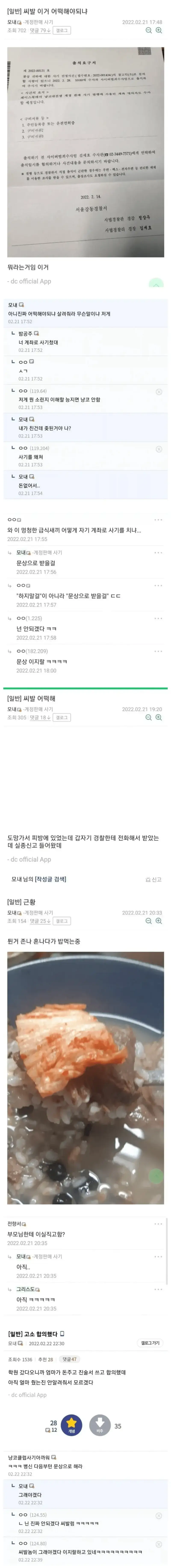레전드 급식 사기꾼 ㅋㅋ의 내용을 보여주는 이미지