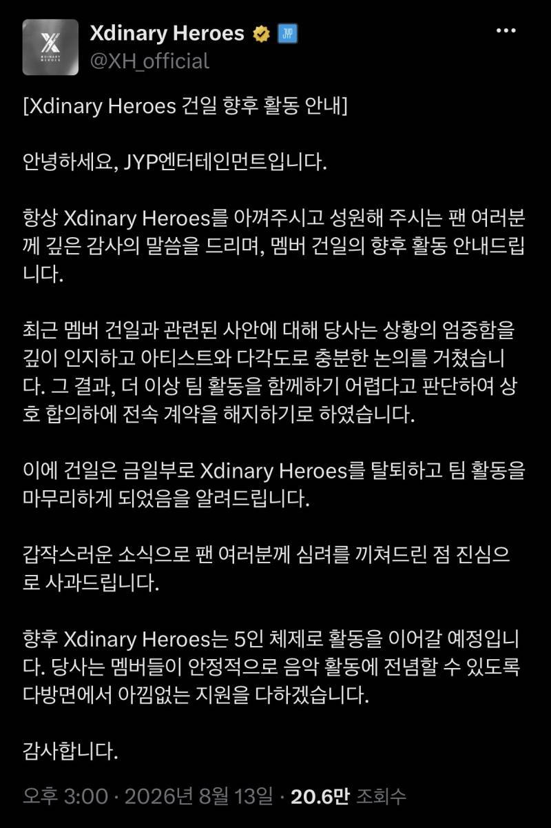 엑스디너리 히어로즈 건일 향후 활동 안내의 내용을 보여주는 이미지