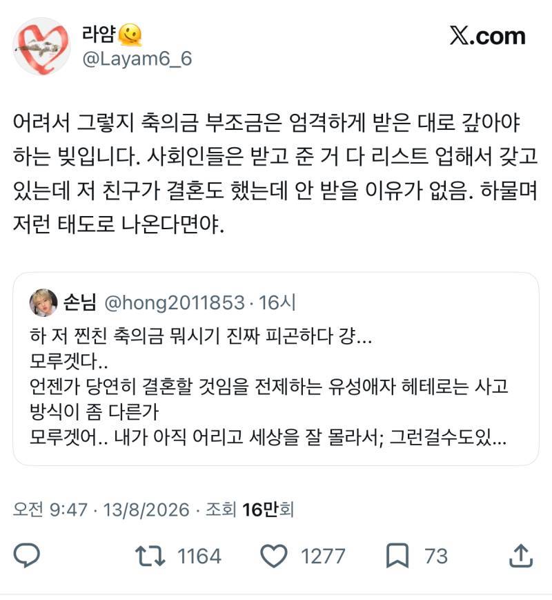 축의금이든 선물이든.. 뭐든 줄 때는 그냥 돌려받을 생각 하지 말고 줘야된다고 생각해.. 축의금 준 만큼 그대로 돌려줘야 한 다는 개념도 웃기고 솔직히 이해가안감..의 내용을 보여주는 이미지 관련 이미지 2