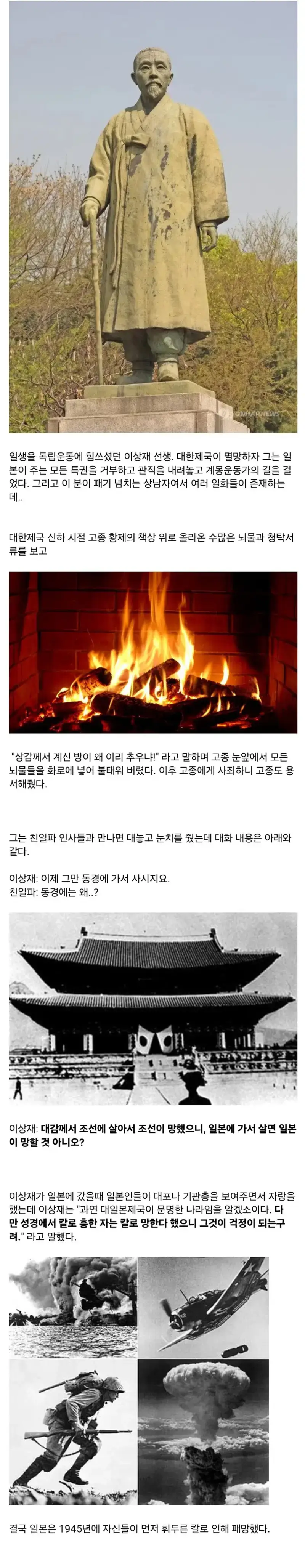 독립운동가 이상재 선생의 패기 넘치는 일화들의 내용을 보여주는 이미지