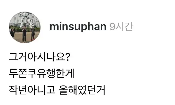 두쫀쿠 놀라운 사실의 내용을 보여주는 이미지
