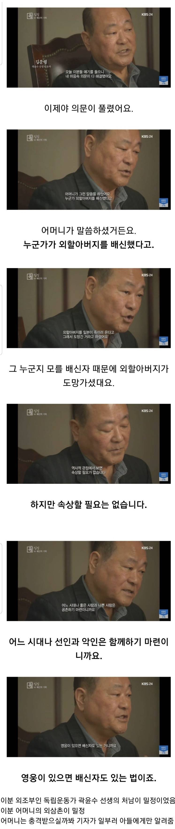밀정의 정체를 알게 된 독립운동가 후손의 반응의 내용을 보여주는 이미지