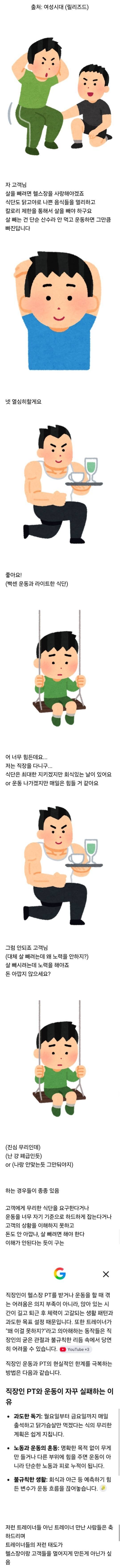 일부 트레이너들 상담하는 거 보면 왜 마운자로가 인기인지 이해가기도 함의 내용을 보여주는 이미지