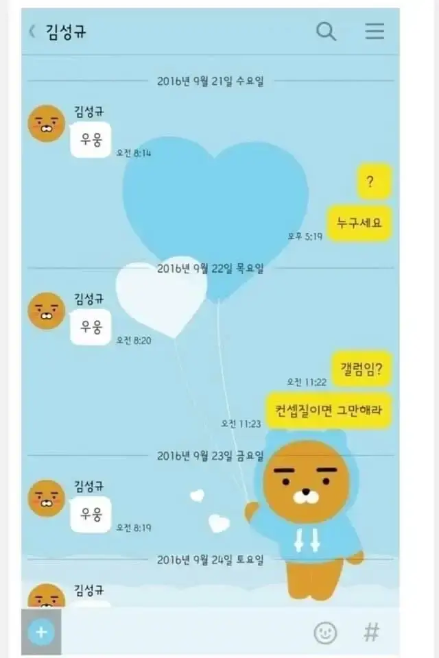 image.png 카톡 우웅 빌런.jpg