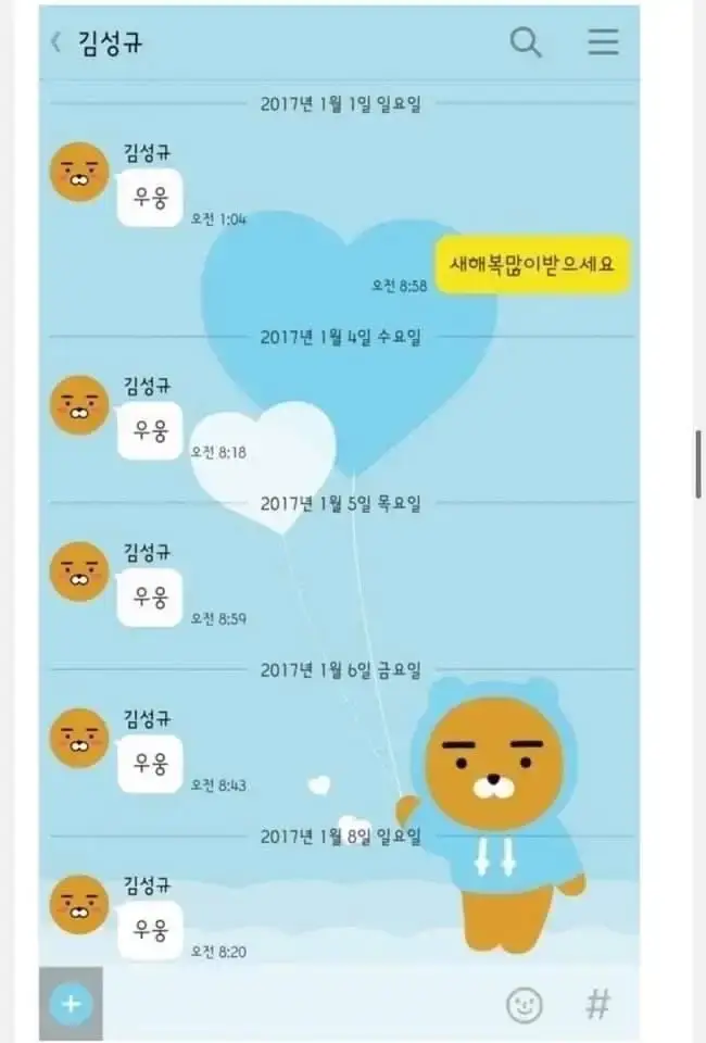 image.png 카톡 우웅 빌런.jpg