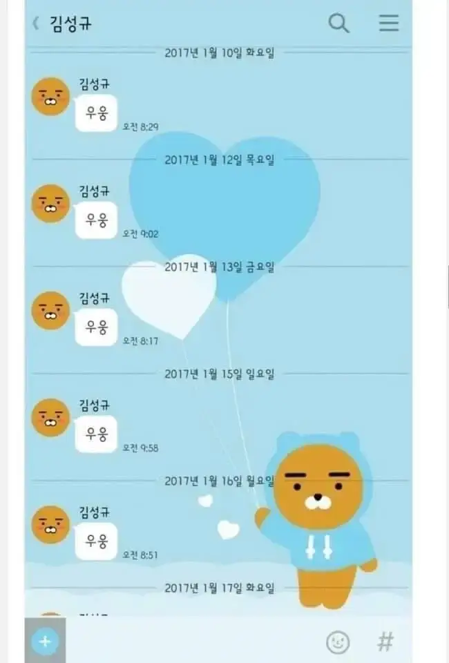 image.png 카톡 우웅 빌런.jpg
