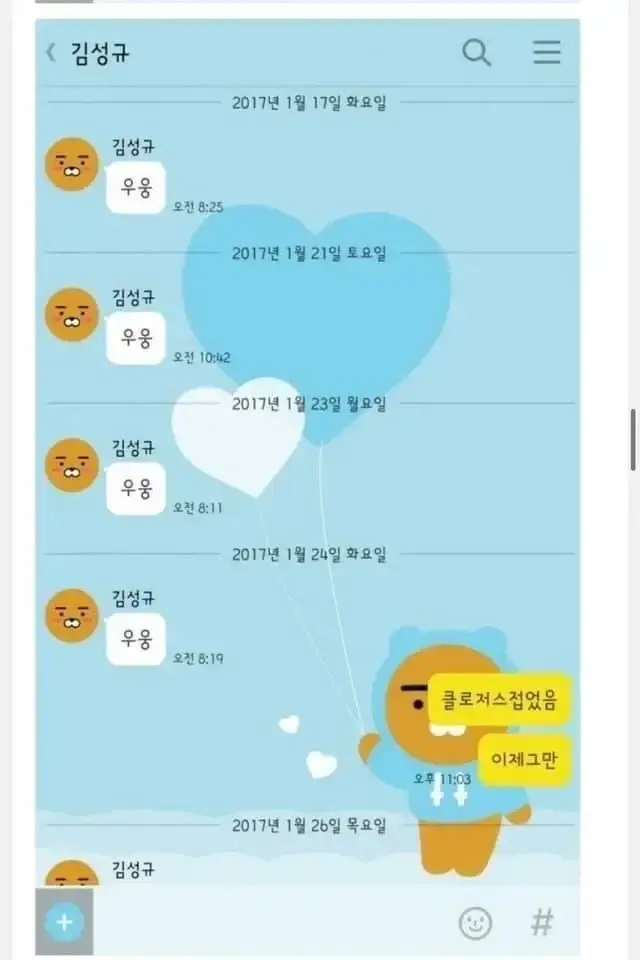 image.png 카톡 우웅 빌런.jpg