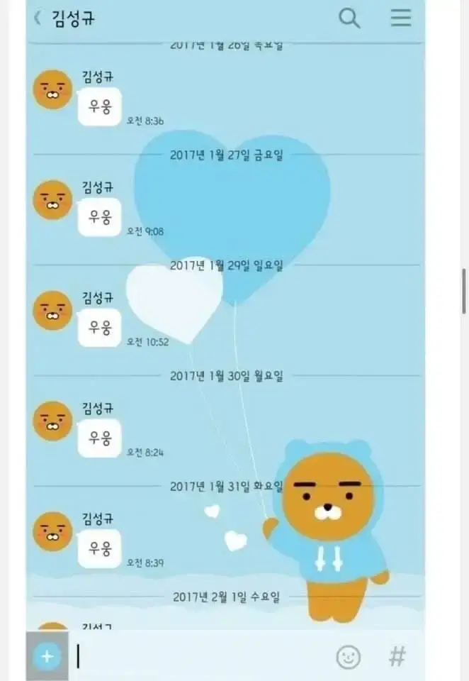 image.png 카톡 우웅 빌런.jpg