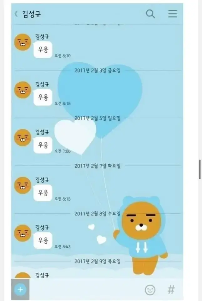 image.png 카톡 우웅 빌런.jpg