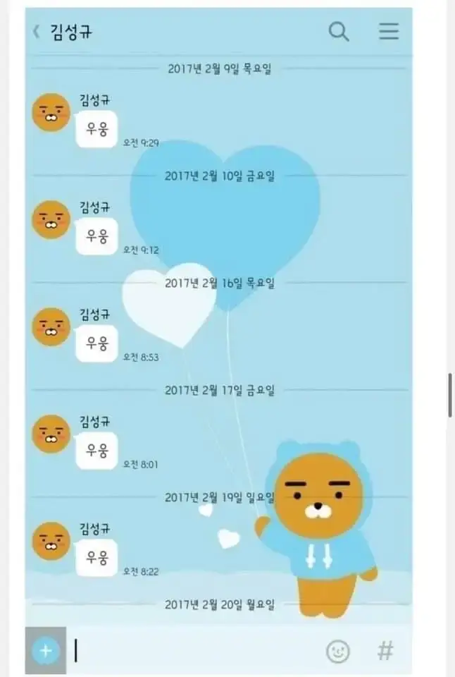 image.png 카톡 우웅 빌런.jpg