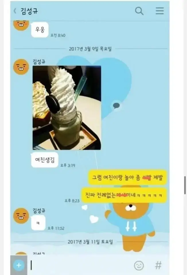 image.png 카톡 우웅 빌런.jpg