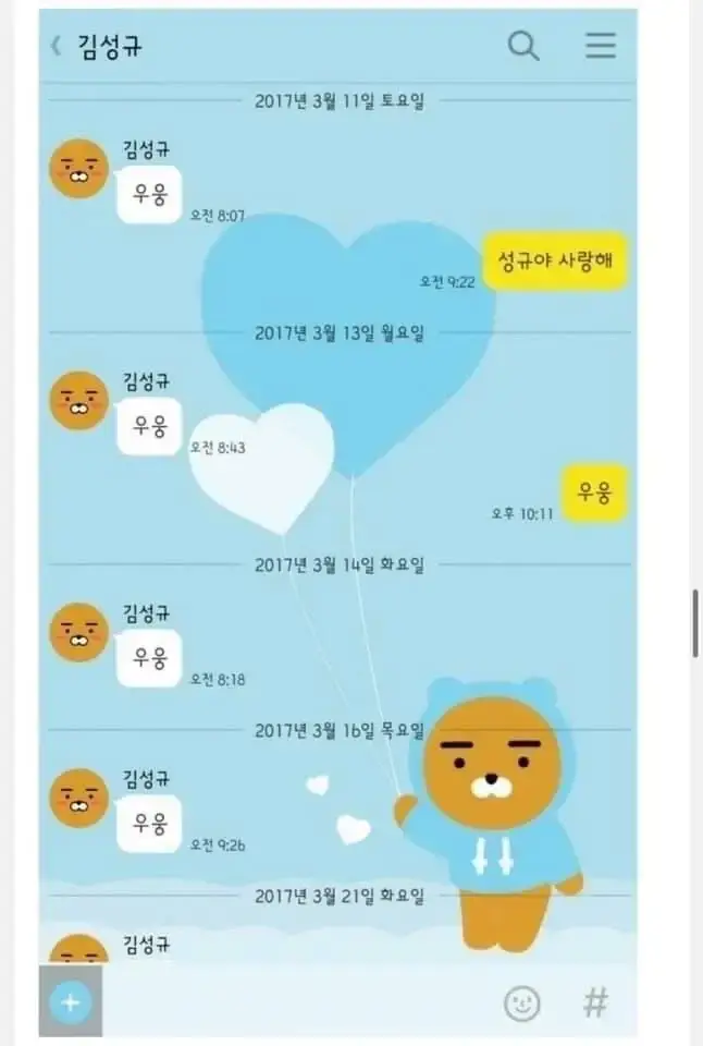 image.png 카톡 우웅 빌런.jpg