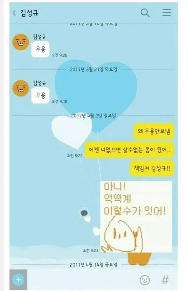 image.png 카톡 우웅 빌런.jpg