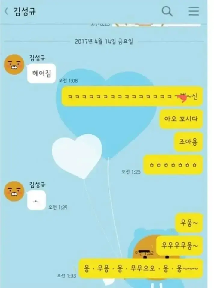 image.png 카톡 우웅 빌런.jpg