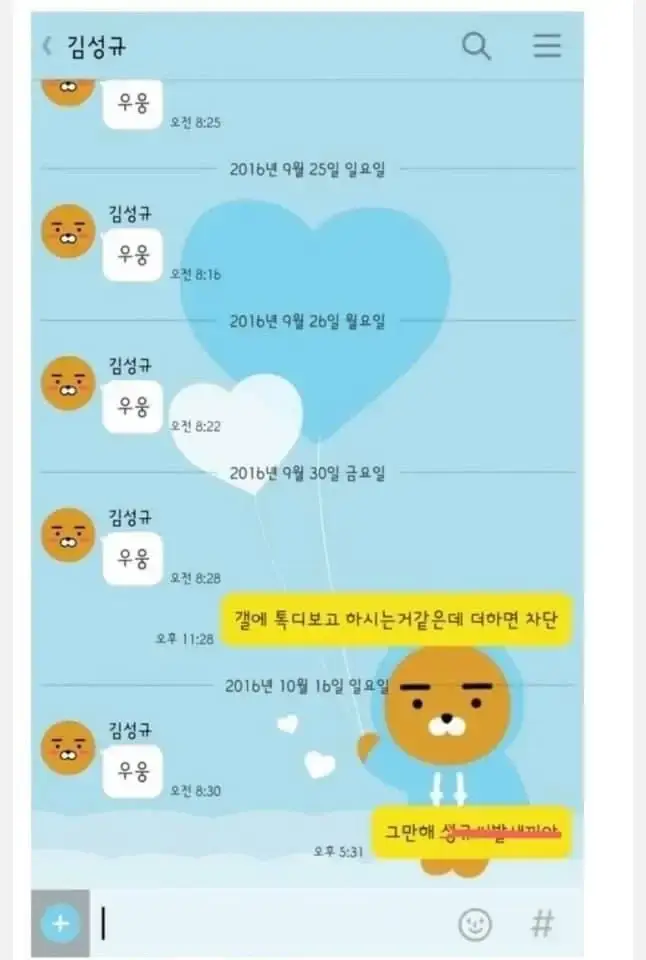 image.png 카톡 우웅 빌런.jpg
