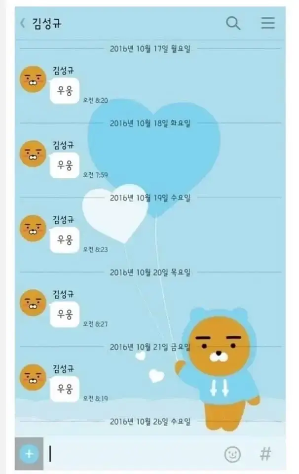 image.png 카톡 우웅 빌런.jpg