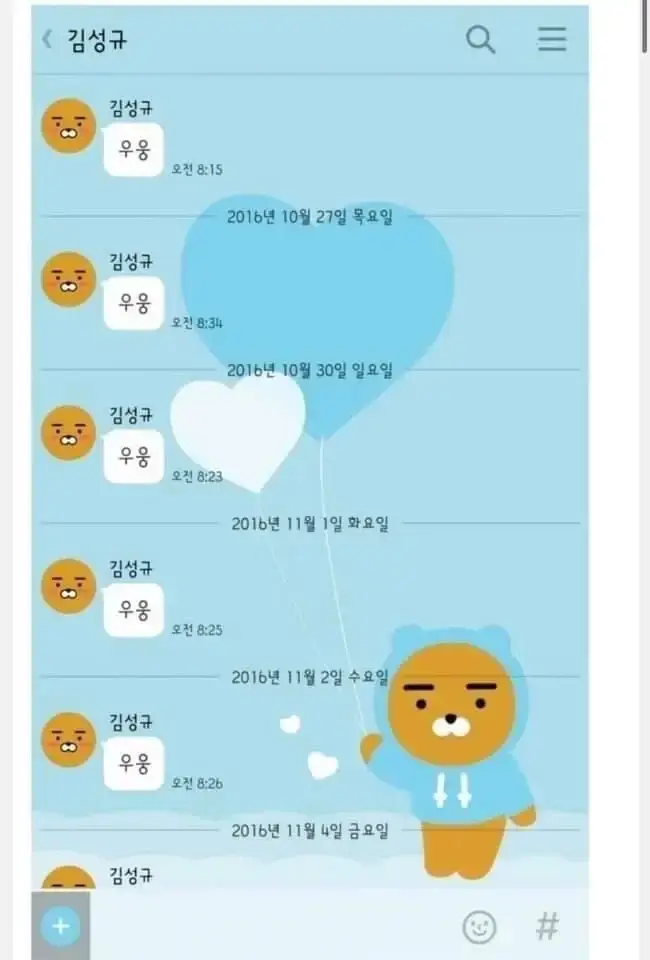 image.png 카톡 우웅 빌런.jpg