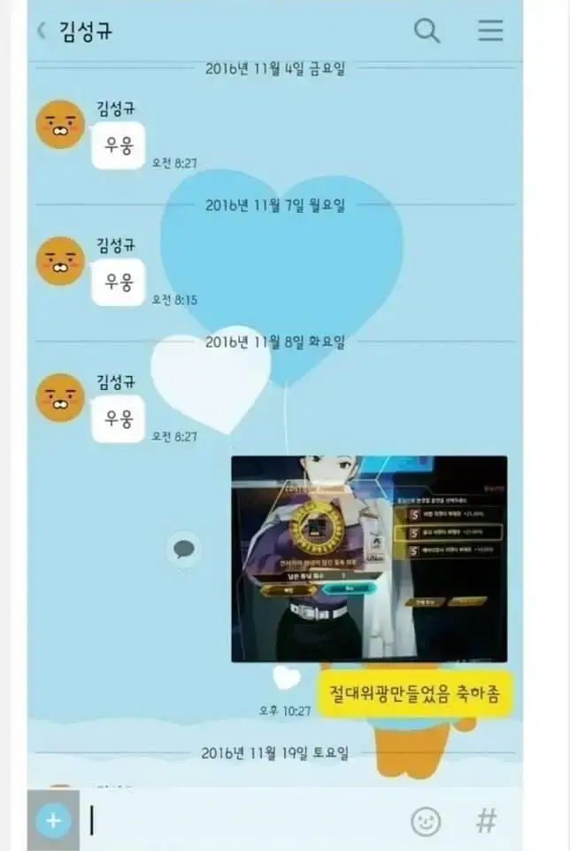 image.png 카톡 우웅 빌런.jpg
