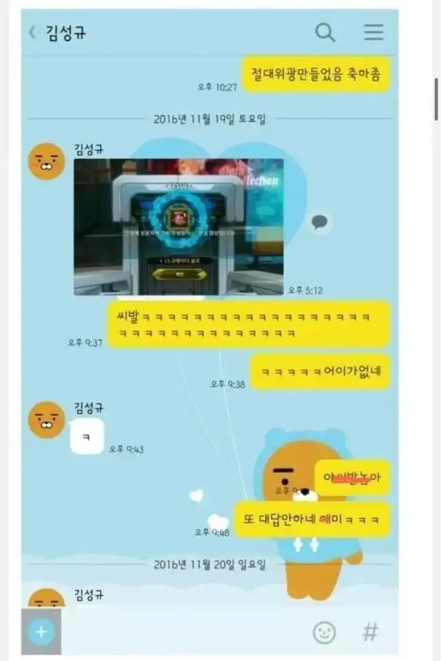 image.png 카톡 우웅 빌런.jpg
