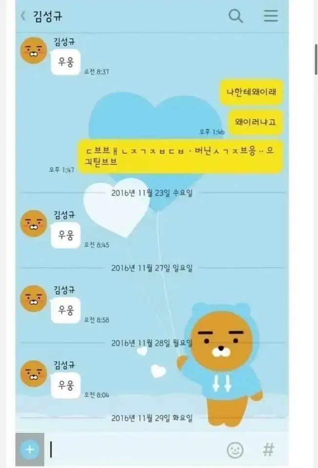 image.png 카톡 우웅 빌런.jpg