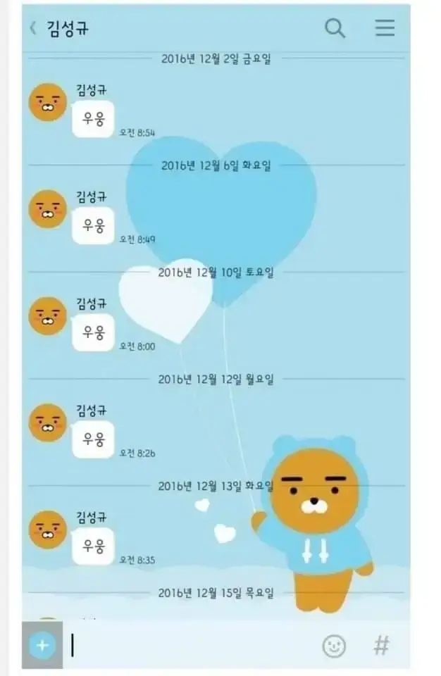 image.png 카톡 우웅 빌런.jpg