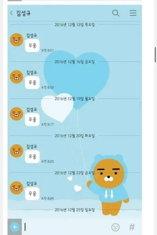 image.png 카톡 우웅 빌런.jpg