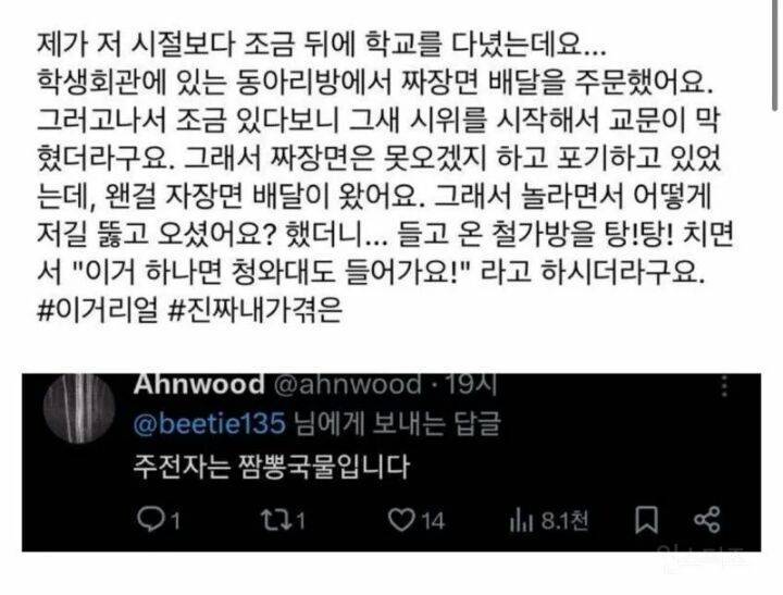 전설의 고려대 짜장면 배달원의 내용을 보여주는 이미지 관련 이미지 2