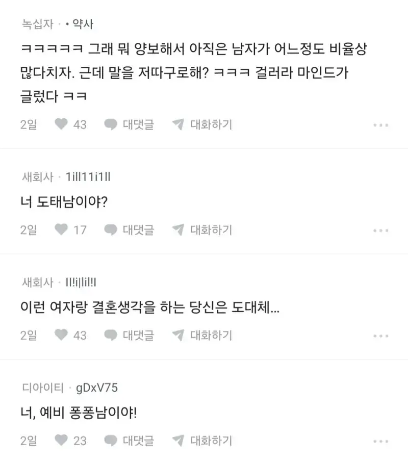 결혼할 때 집은 남자가 해오는게 당연함?의 내용을 보여주는 이미지 관련 이미지 3