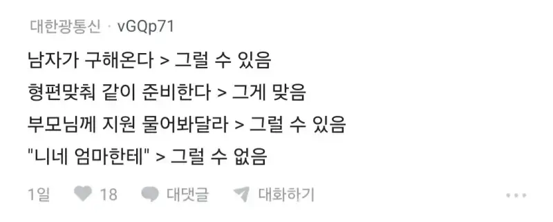 결혼할 때 집은 남자가 해오는게 당연함?의 내용을 보여주는 이미지 관련 이미지 7